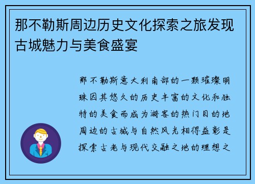 那不勒斯周边历史文化探索之旅发现古城魅力与美食盛宴