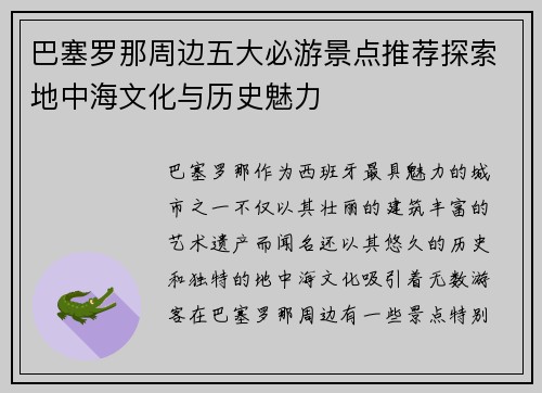 巴塞罗那周边五大必游景点推荐探索地中海文化与历史魅力