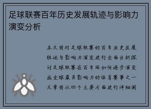 足球联赛百年历史发展轨迹与影响力演变分析