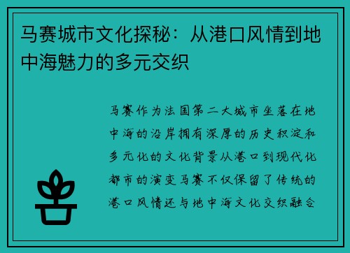 马赛城市文化探秘：从港口风情到地中海魅力的多元交织