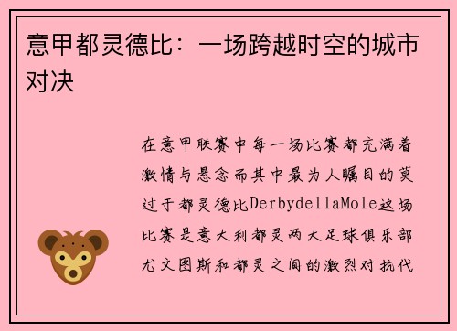 意甲都灵德比：一场跨越时空的城市对决