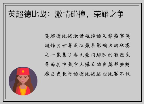 英超德比战：激情碰撞，荣耀之争