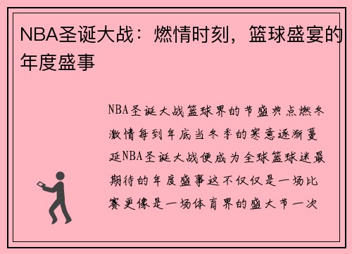 NBA圣诞大战：燃情时刻，篮球盛宴的年度盛事
