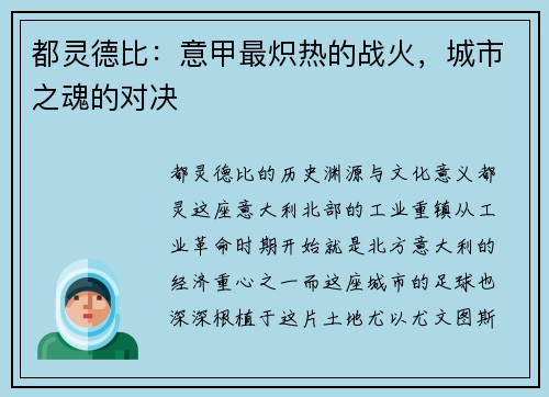 都灵德比：意甲最炽热的战火，城市之魂的对决