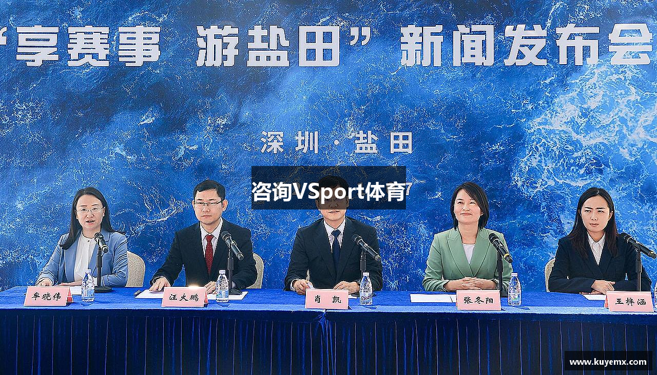 咨询VSport体育